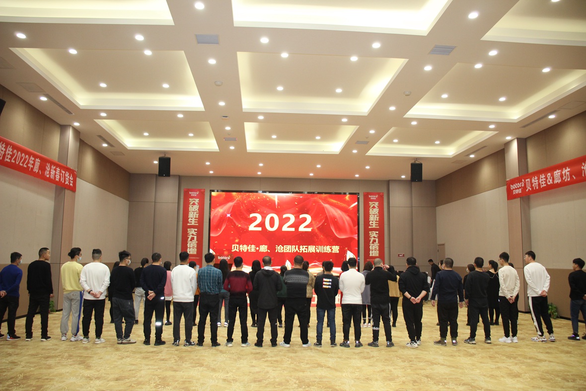 贝特佳廊坊沧州区域2022年室内拓展团建回顾