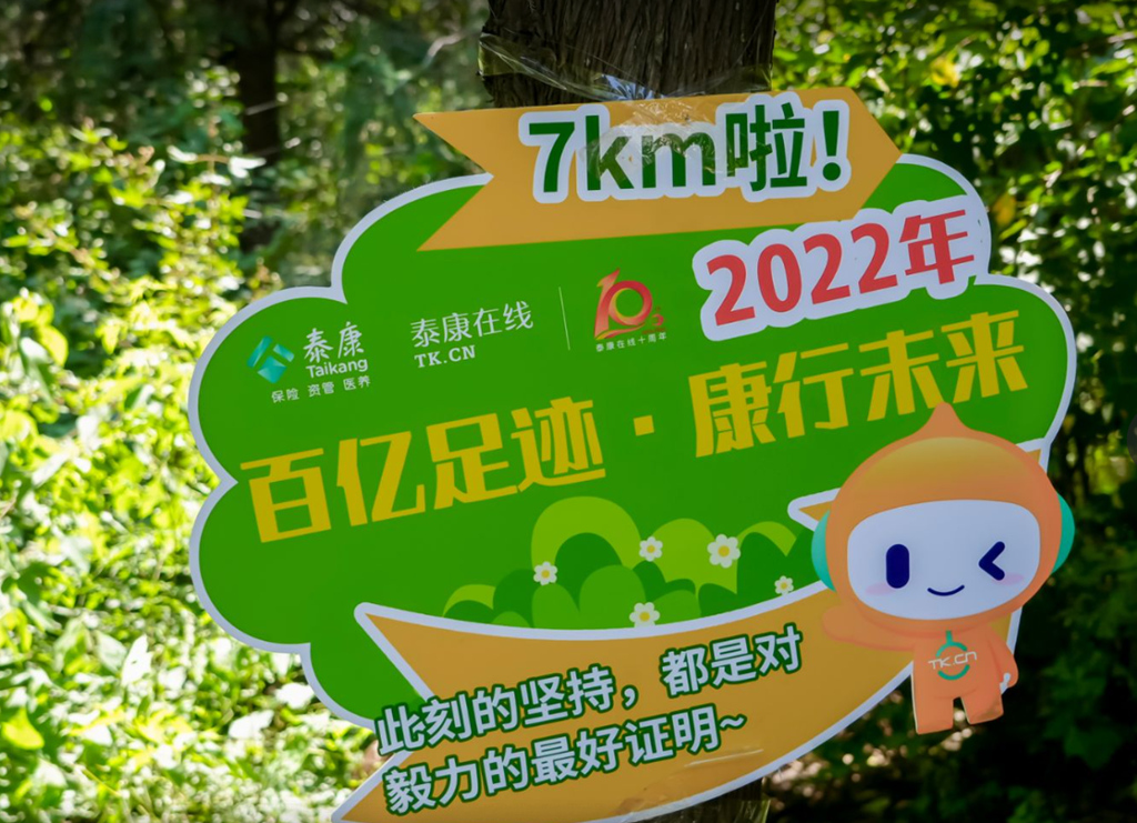 健步走