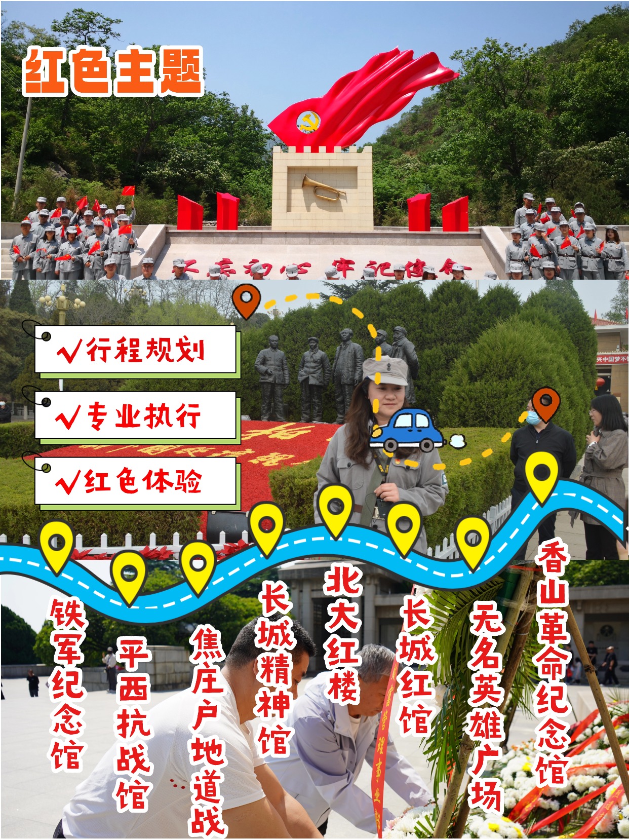 红色主题团建